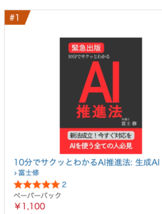 10分でサクッとわかるAI推進法: 生成AI・ChatGPT時代に備える　AI基本法（AI新法、AI法）のしくみと企業のリスク対応・実務ポイント入門 (AIと法出版)